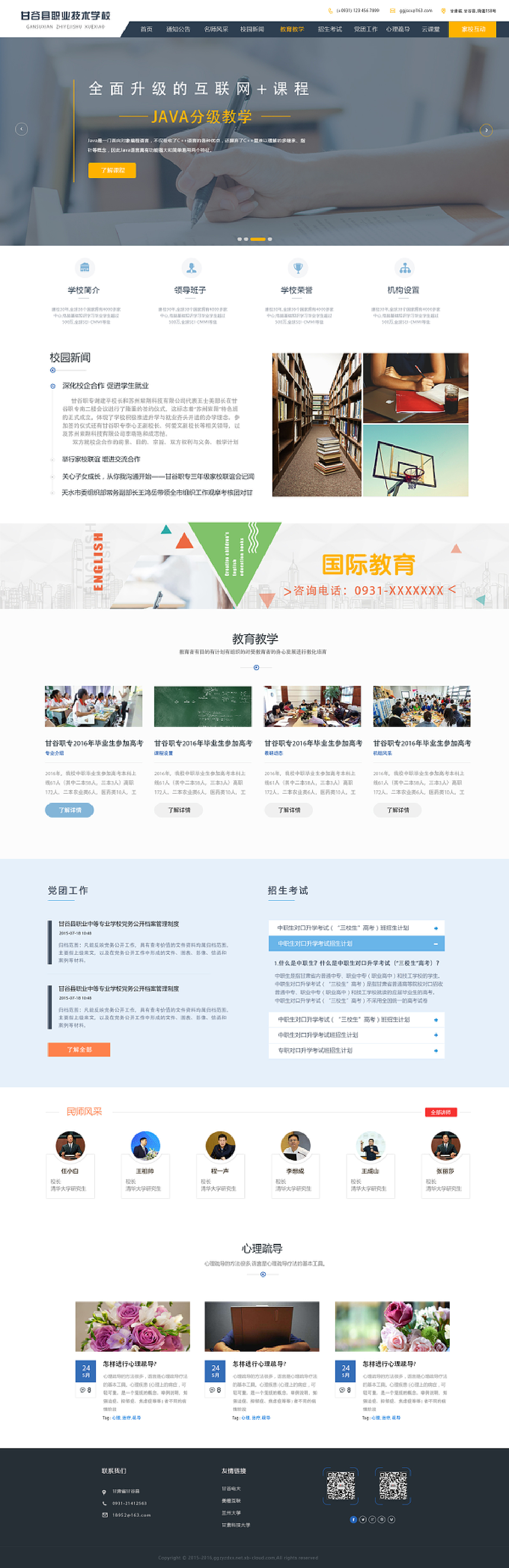 校园网站