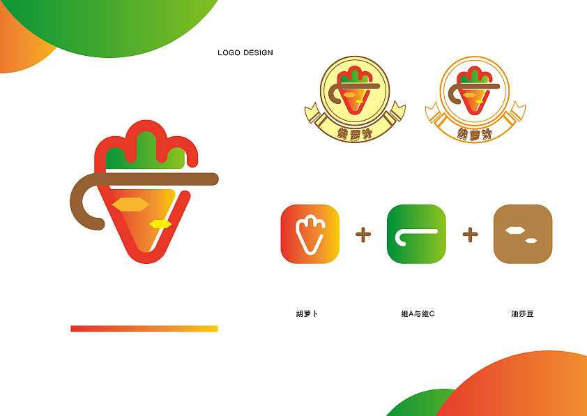 胡萝卜汁品牌Logo设计（图ZMjUzMzk0NDEy） - Logo - 站酷设计师苏屁猪爷爷一级棒原创素材 - 站酷ZCOOL