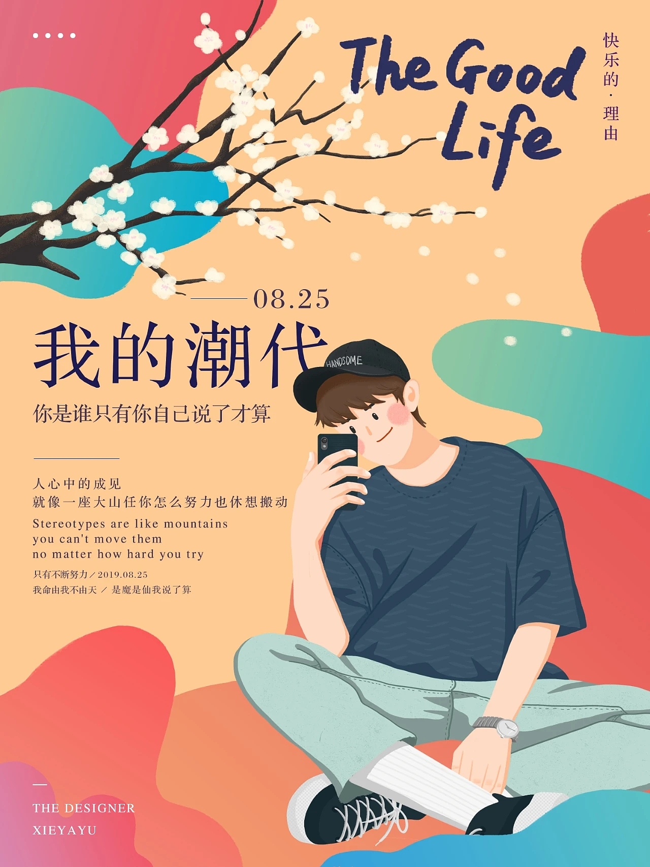 日常练习 | 自己想要的生活（图ZMjYyMDU4ODU2） - 创作习作 - 站酷设计师YAYU雅羽原创素材 - 站酷ZCOOL