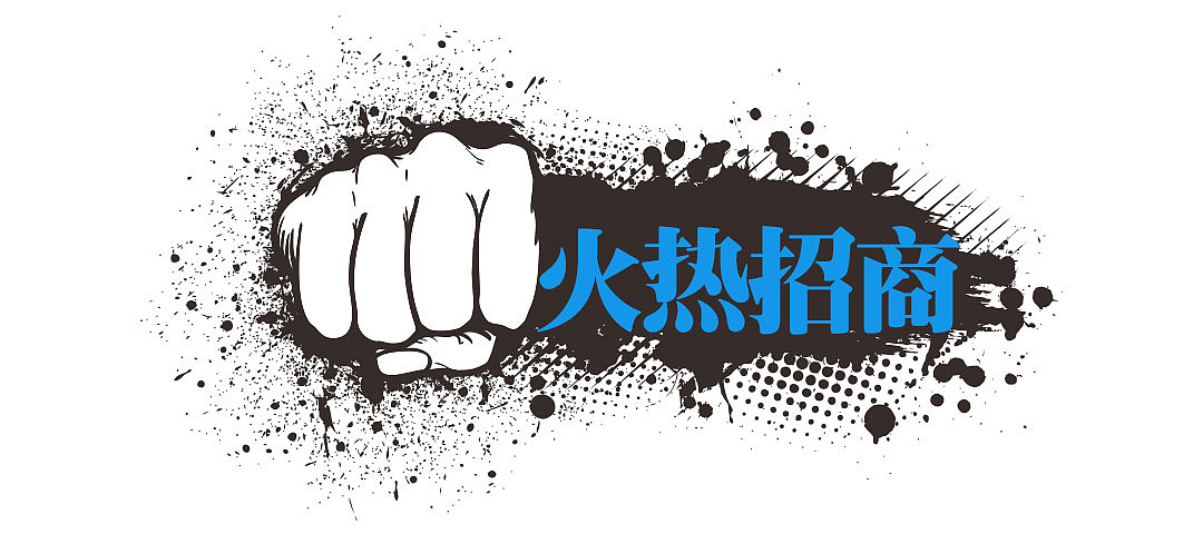 移动端招商小广告