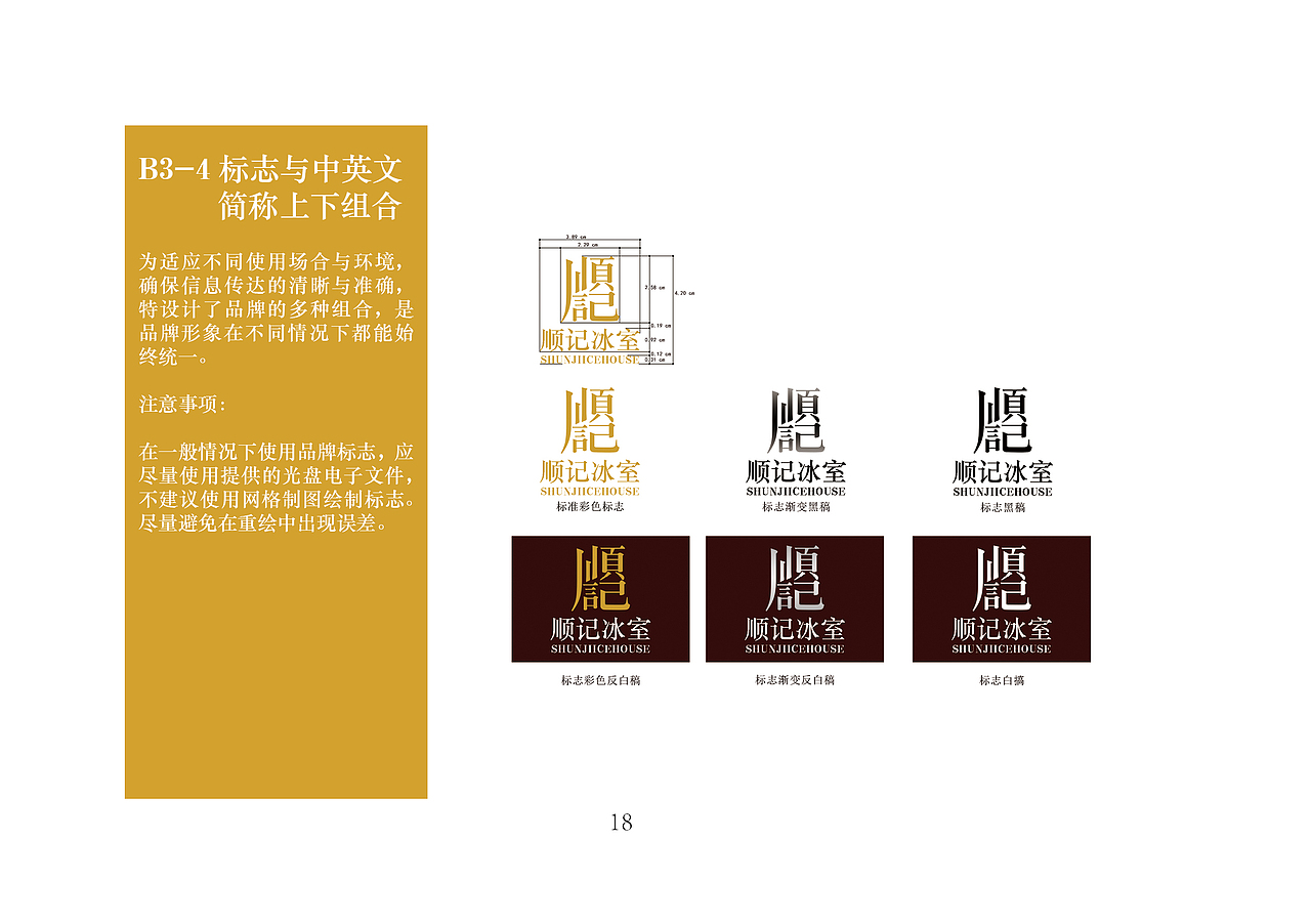 顺记冰室品牌VI手册（图ZMTU3MDk3NTY4） - 品牌 - 站酷设计师薯条吃多会中暑吼原创素材 - 站酷ZCOOL
