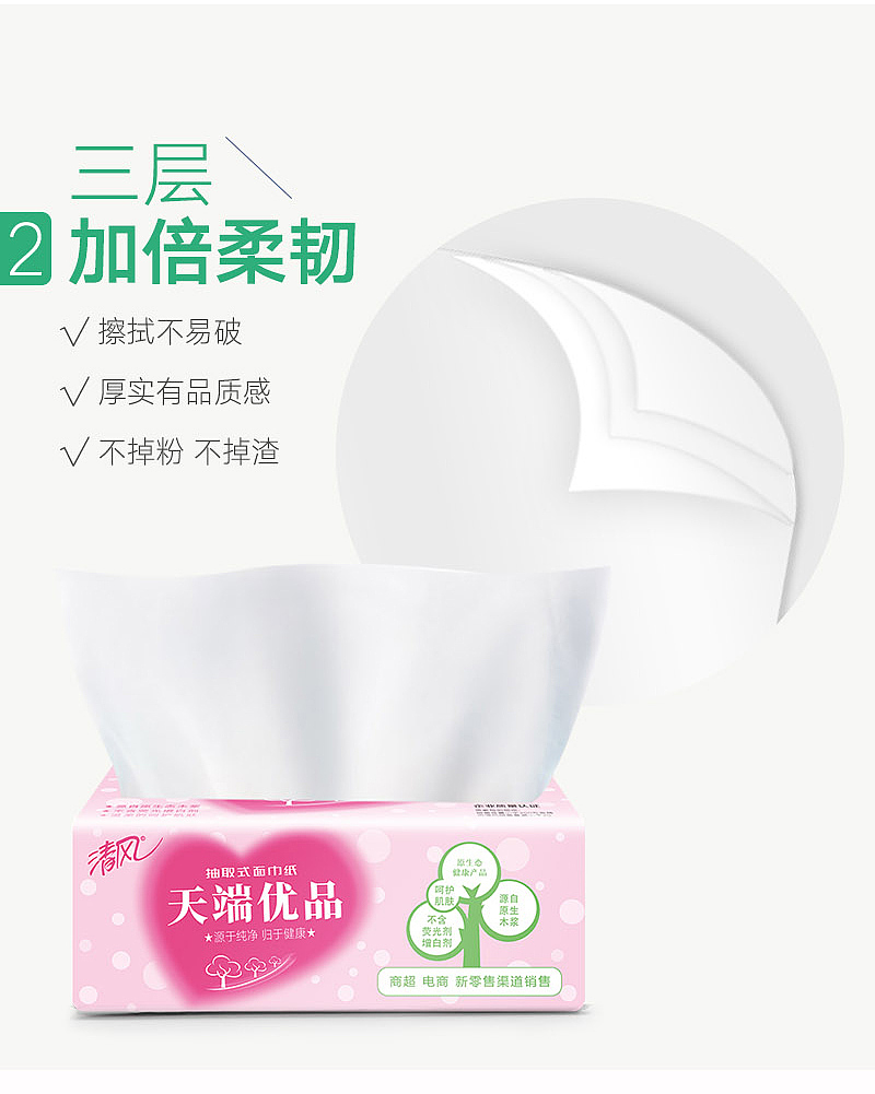 清风包装设计纸巾包装盒子粉色餐巾纸原创详情页海报