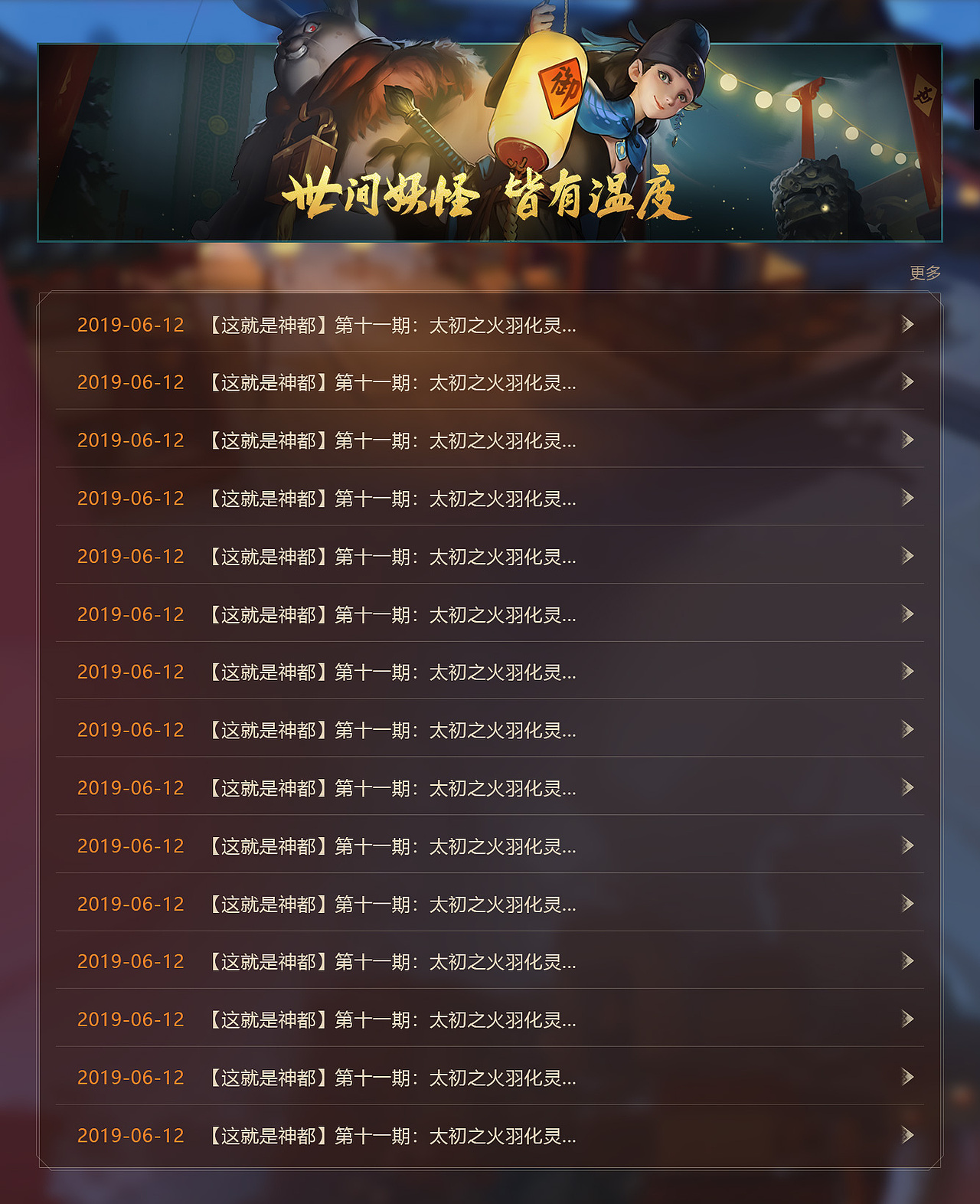 神都夜行录游戏 攻略+公告页界面设计（图ZMjA3ODg3MDg0） - 游戏UI - 站酷设计师一只飞上天的猪原创素材 - 站酷ZCOOL