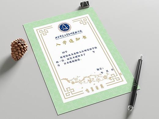 让教育遇见美好——北师大台州实验学校录取通知书