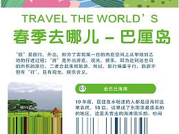 易拉宝-巴厘岛旅游