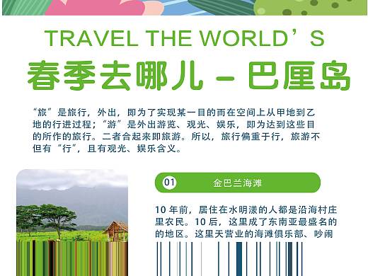 易拉宝-巴厘岛旅游