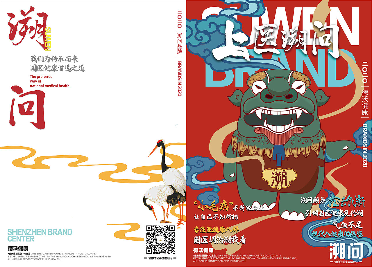 溯问封套手册&产品单页设计