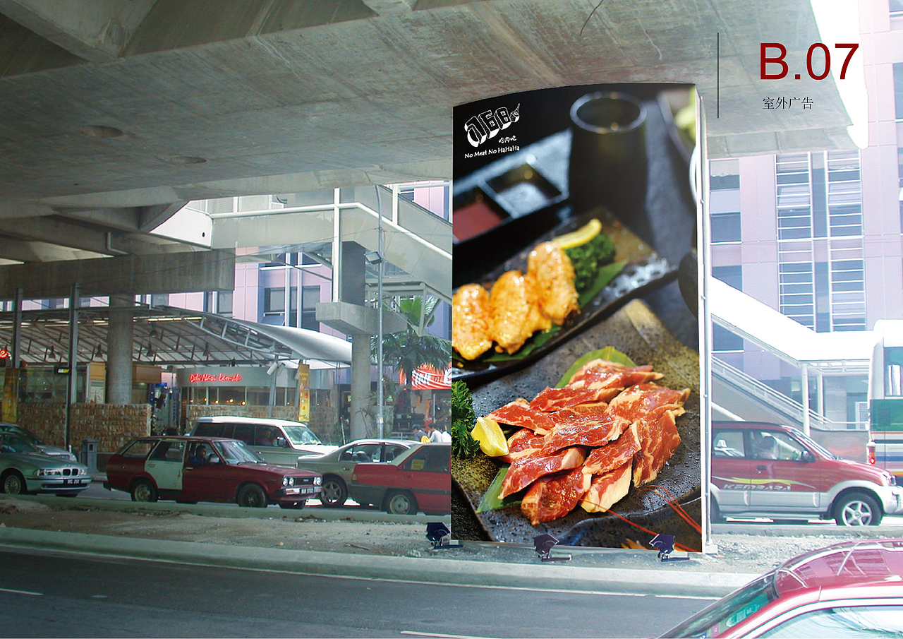 “768”吃肉吧餐厅VI手册