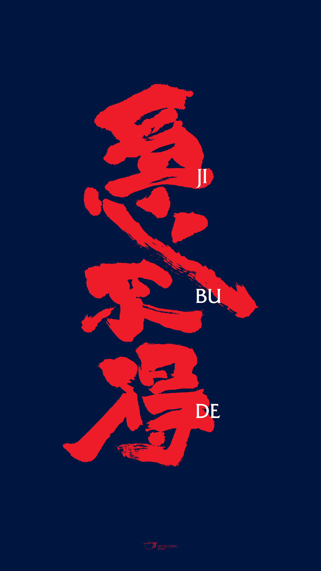 人生值得急不得（图ZMTUzMDU4MDQ0） - 海报 - 站酷设计师TaCHing原创素材 - 站酷ZCOOL