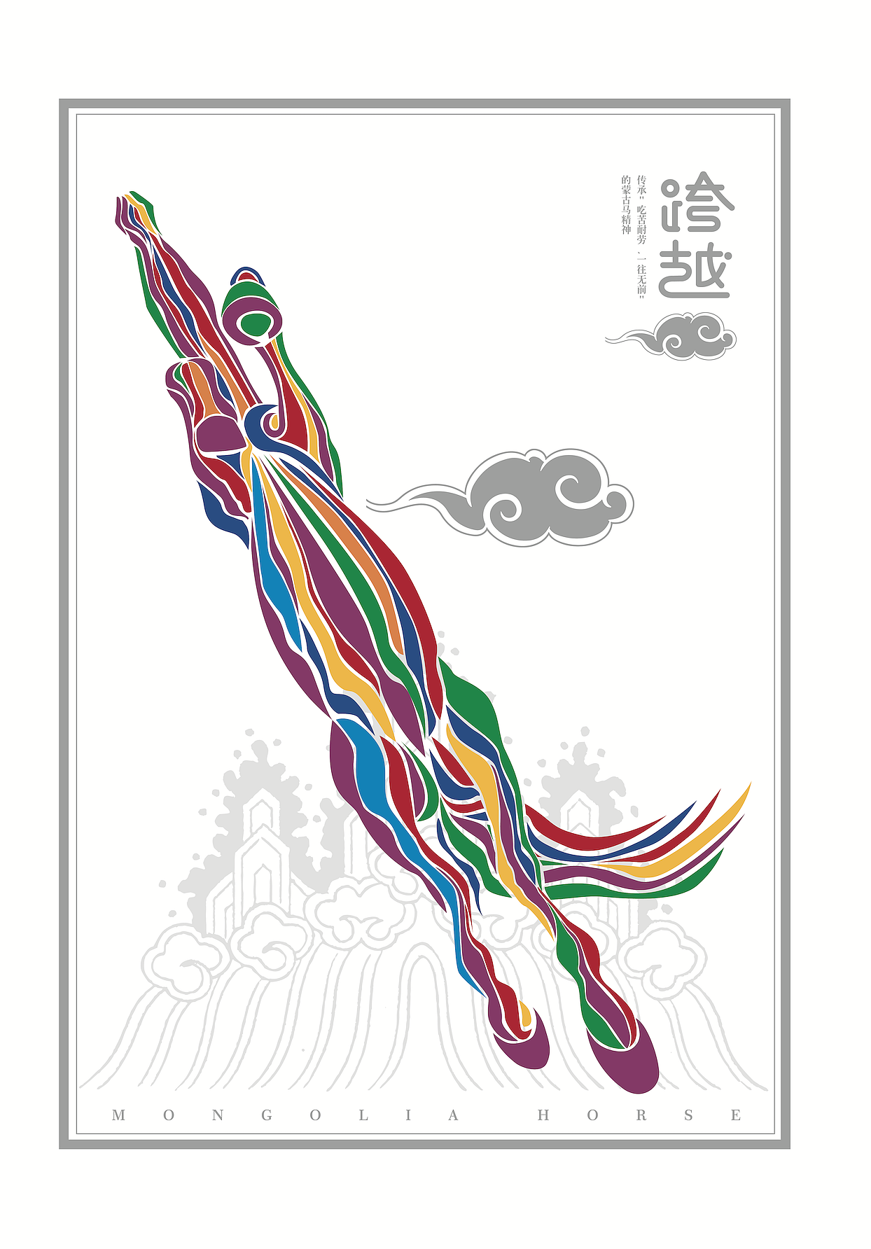 蒙古马（图ZMTkxNzUyNjY0） - 海报 - 站酷设计师优邦品牌设计原创素材 - 站酷ZCOOL