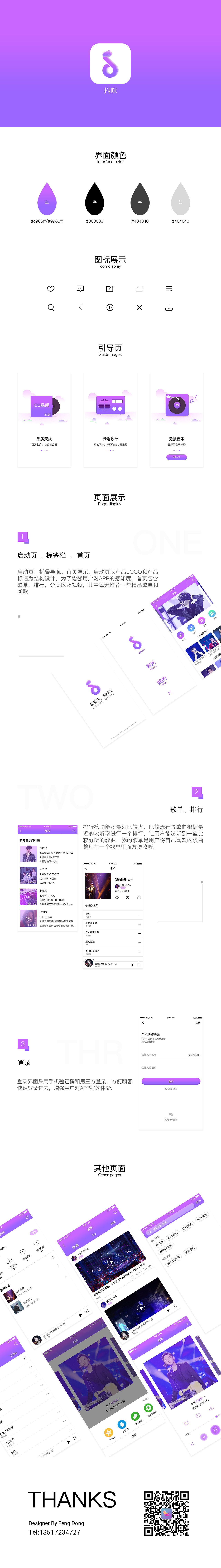 抖咪音乐（图ZMTMxNzIxOTQ0） - APP界面 - 站酷设计师黑山老鬼原创素材 - 站酷ZCOOL