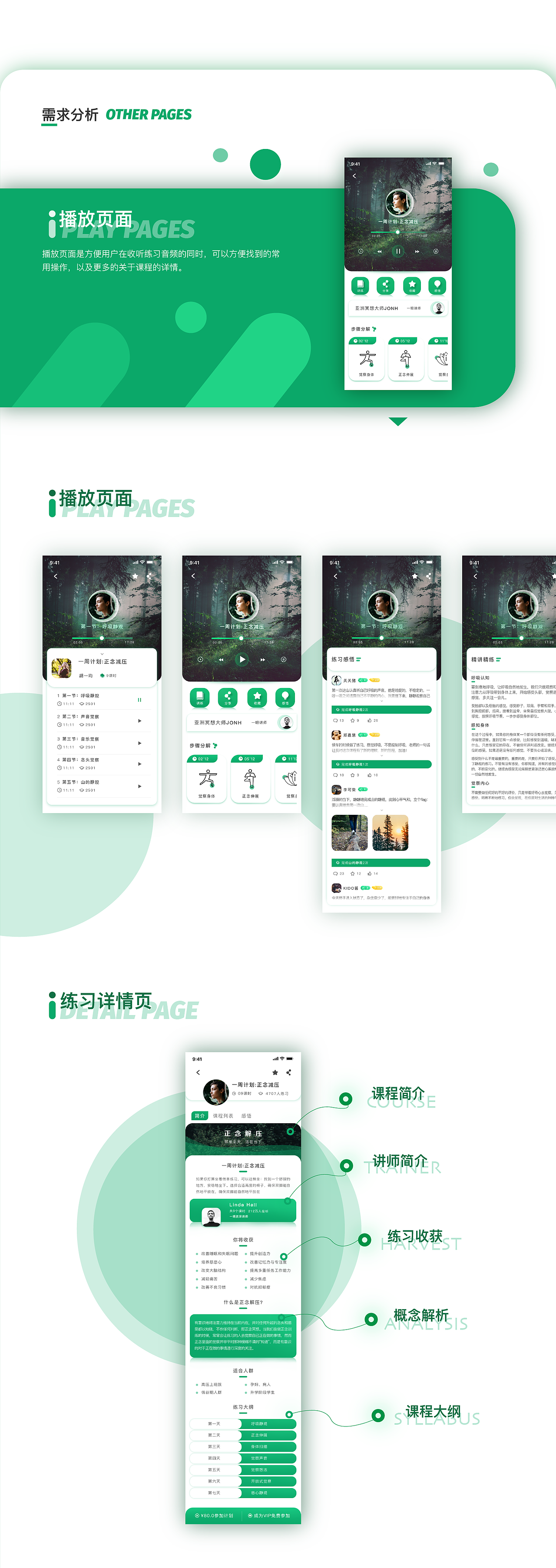 一明冥想APP界面设计（图ZMjMzNjE5OTU2） - APP界面 - 站酷设计师Joaaaaa原创素材 - 站酷ZCOOL