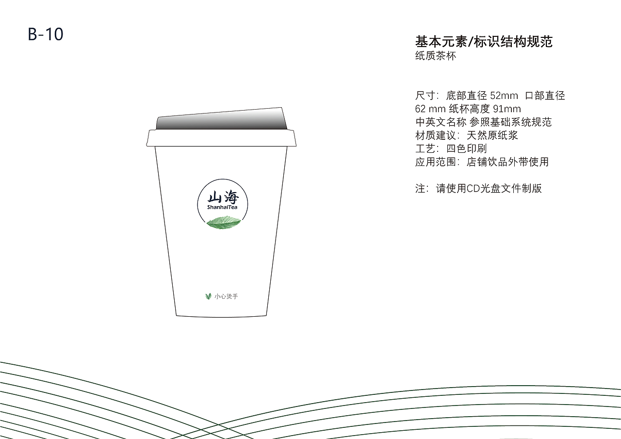 【山海】传统茶饮 | VI设计 应用部分 | 学校课程作品（图ZMTY5NDMwNTQ0） - Logo - 站酷设计师dooshae原创素材 - 站酷ZCOOL
