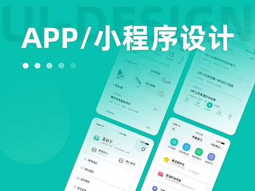 UI设计/手机APP/网页界面/微信电商小程序设计