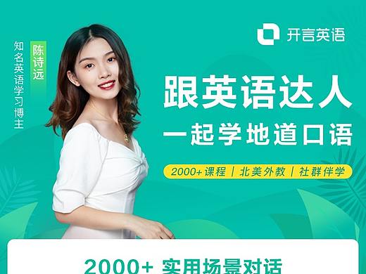 开言英语（合集）