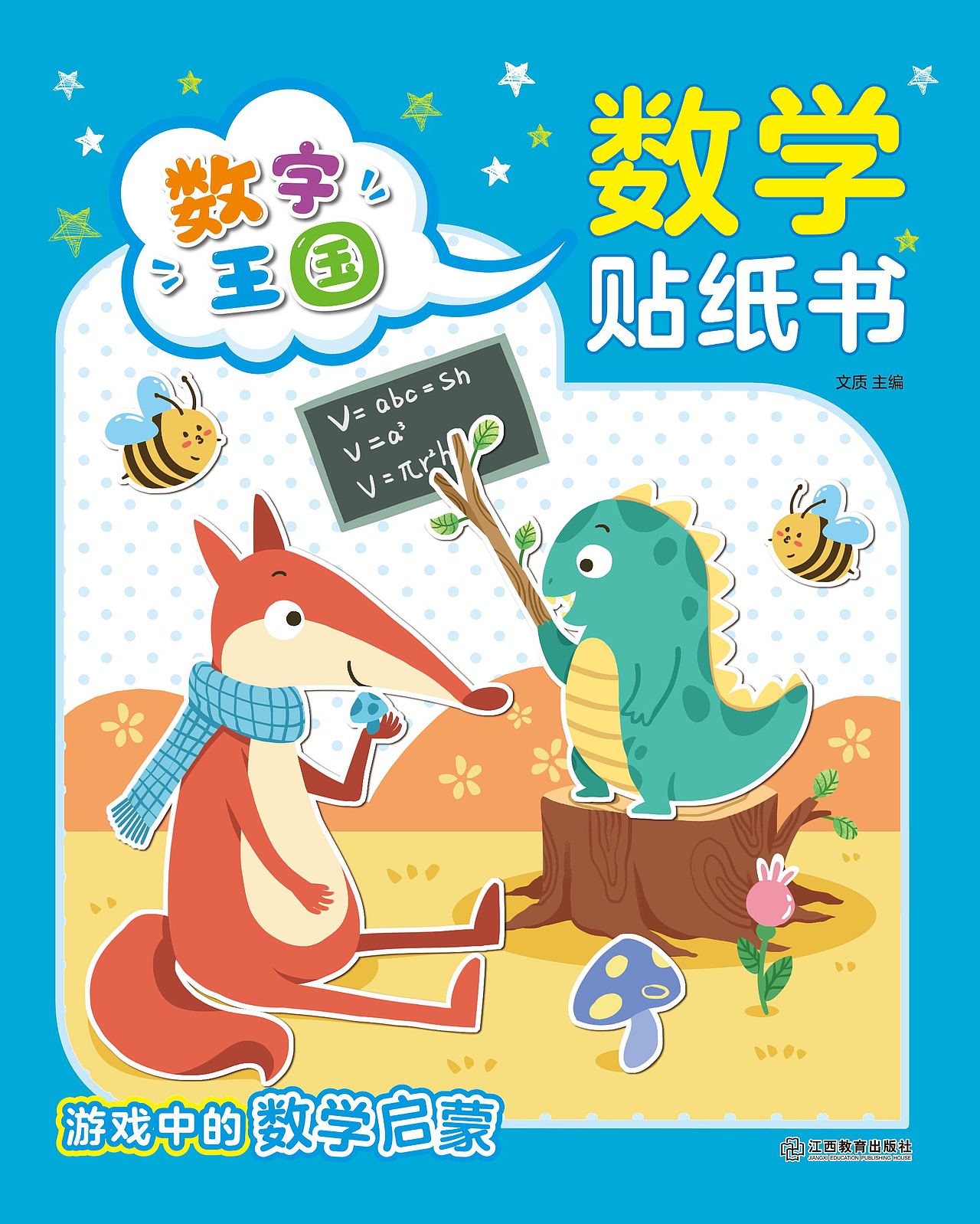 《儿童贴纸书》| 儿童绘本封面