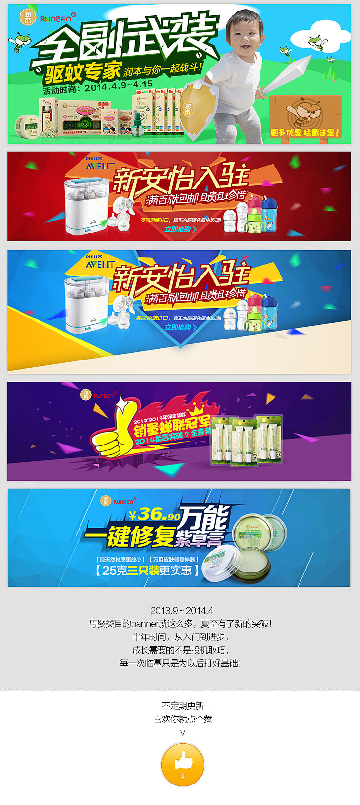 美工必须死-01.来个banner 母婴篇上 淘宝天猫京东首页海报详情页活动页专题页主图钻展直通车（图ZMjczMDA3NTY=） - 电商 - 站酷设计师漫画搁牛奶里原创素材 - 站酷ZCOOL