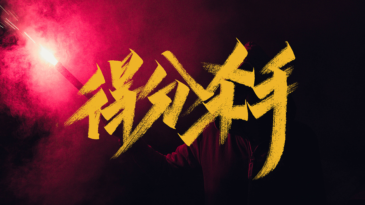 手写字体练习（图ZMTU1MTg1Njg0） - 字体/字形 - 站酷设计师字_库造原创素材 - 站酷ZCOOL