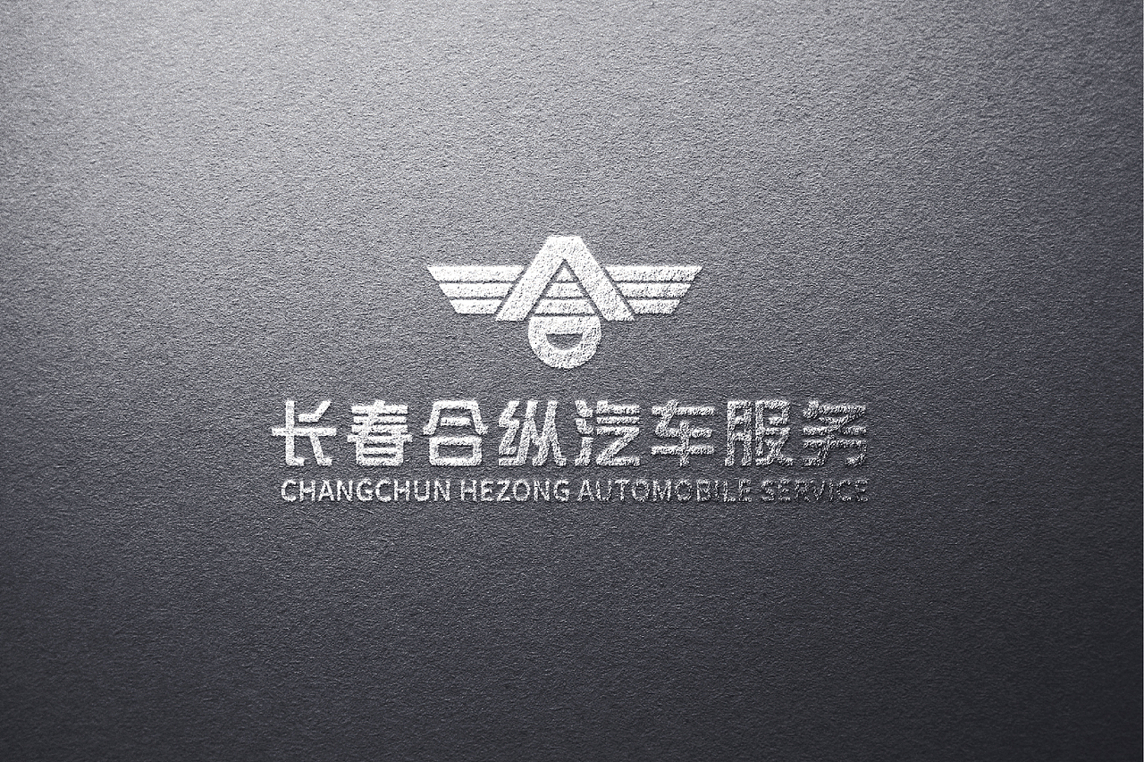 合纵汽车服务logo设计（图ZMTcyNzA3NDg0） - Logo - 站酷设计师春风chan原创素材 - 站酷ZCOOL