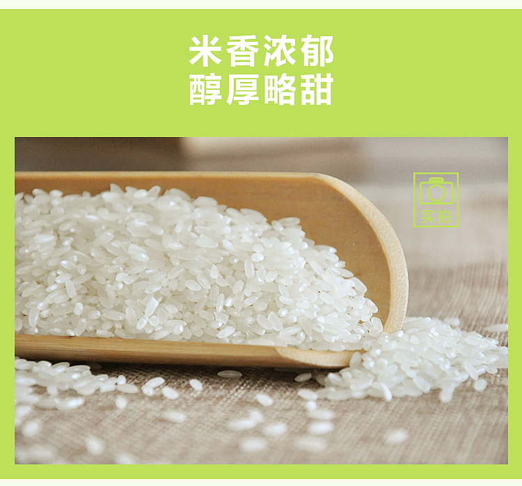 2小时搞定的五常大米详情页设计（图ZNzgzNDY4NTY=） - 电商 - 站酷设计师SugarNO1原创素材 - 站酷ZCOOL