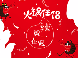 辣就在一起