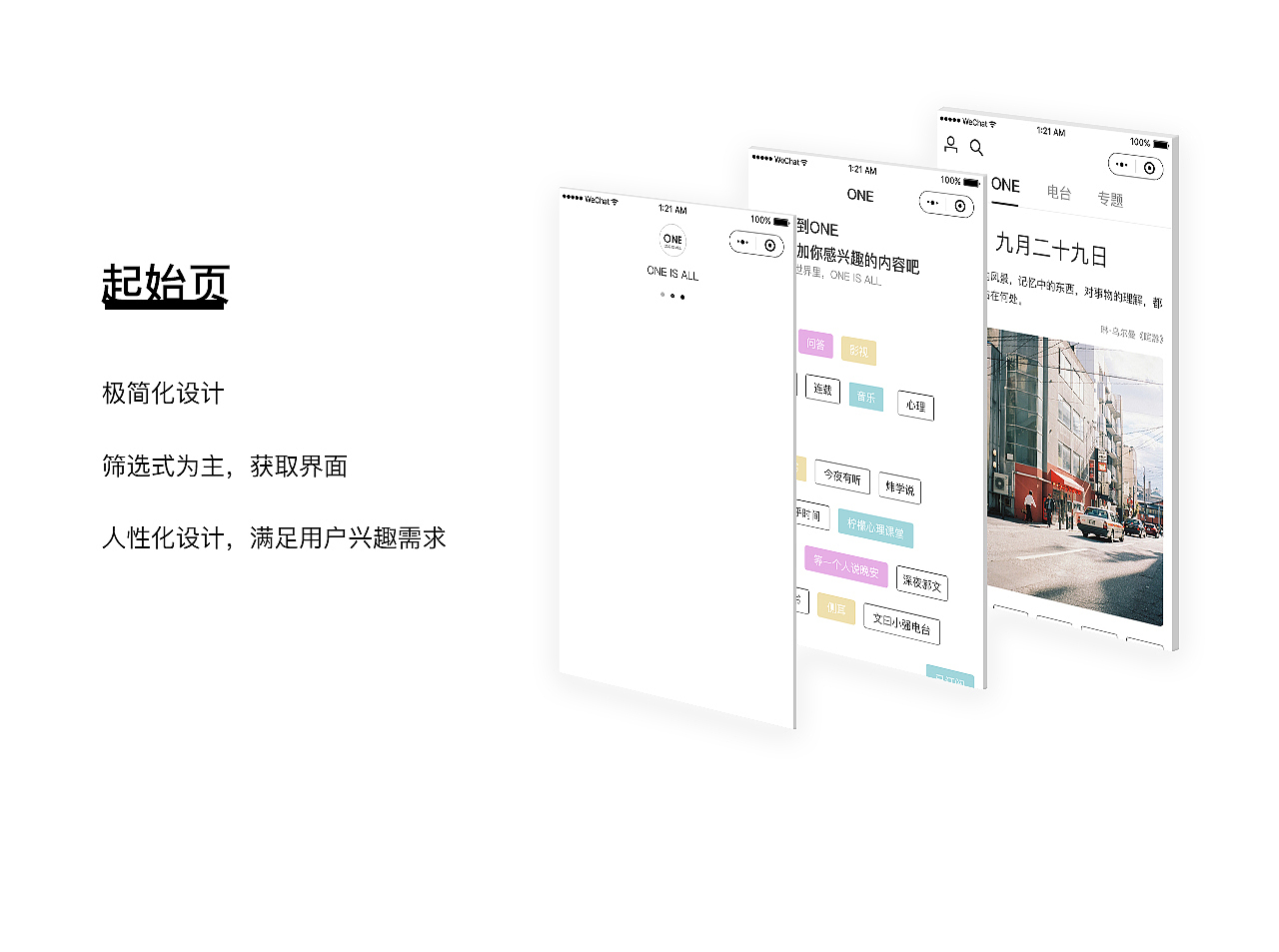 ONE电台阅读-小程序设计（图ZMTg2Nzc5MDE2） - APP界面 - 站酷设计师嗯Sunny原创素材 - 站酷ZCOOL