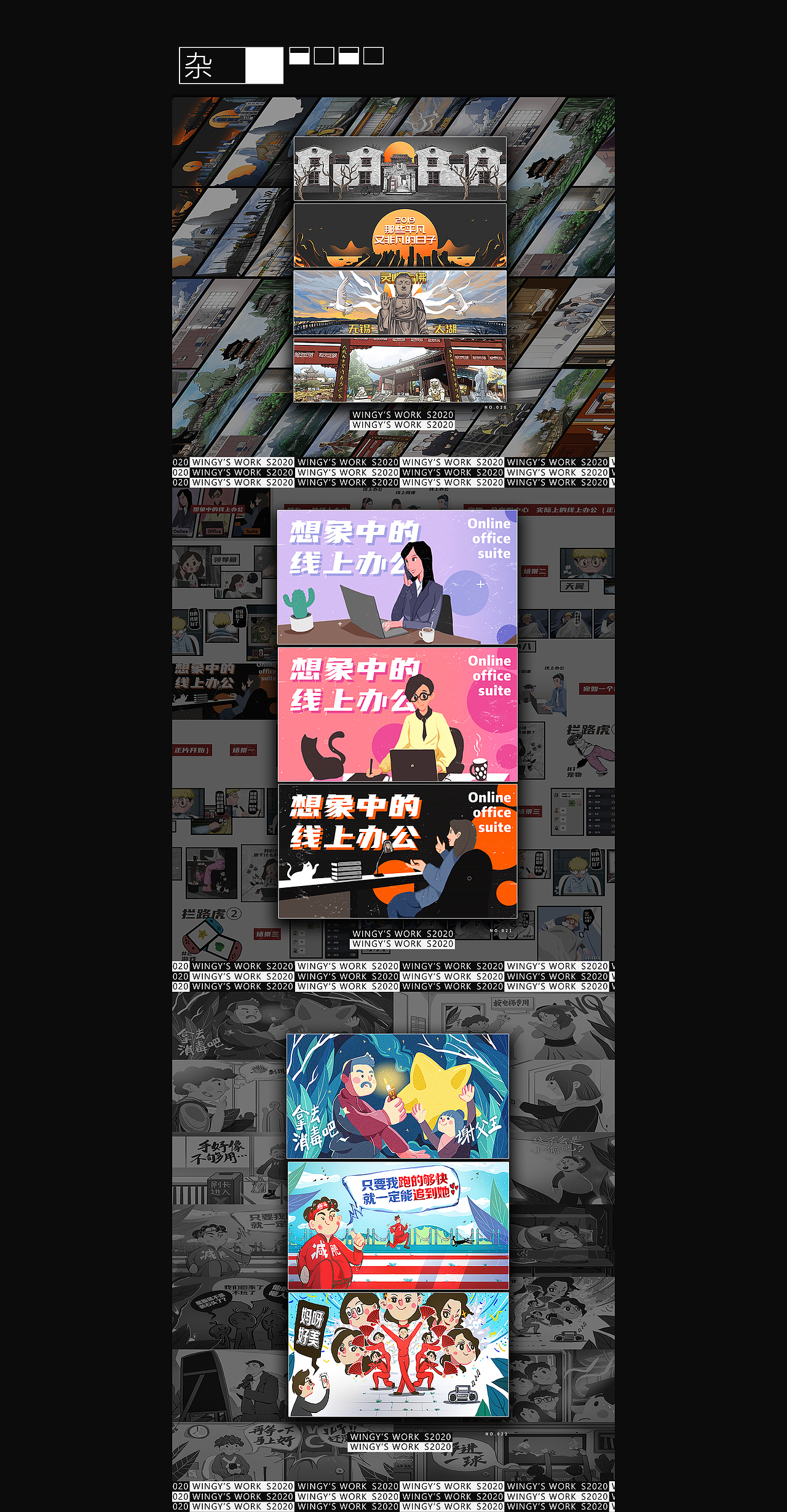 2020作品集（非項目）（圖ZMjM4NjgxNjk2） - 創(chuàng)作習(xí)作 - 站酷設(shè)計師磨太太的W原創(chuàng)素材 - 站酷ZCOOL