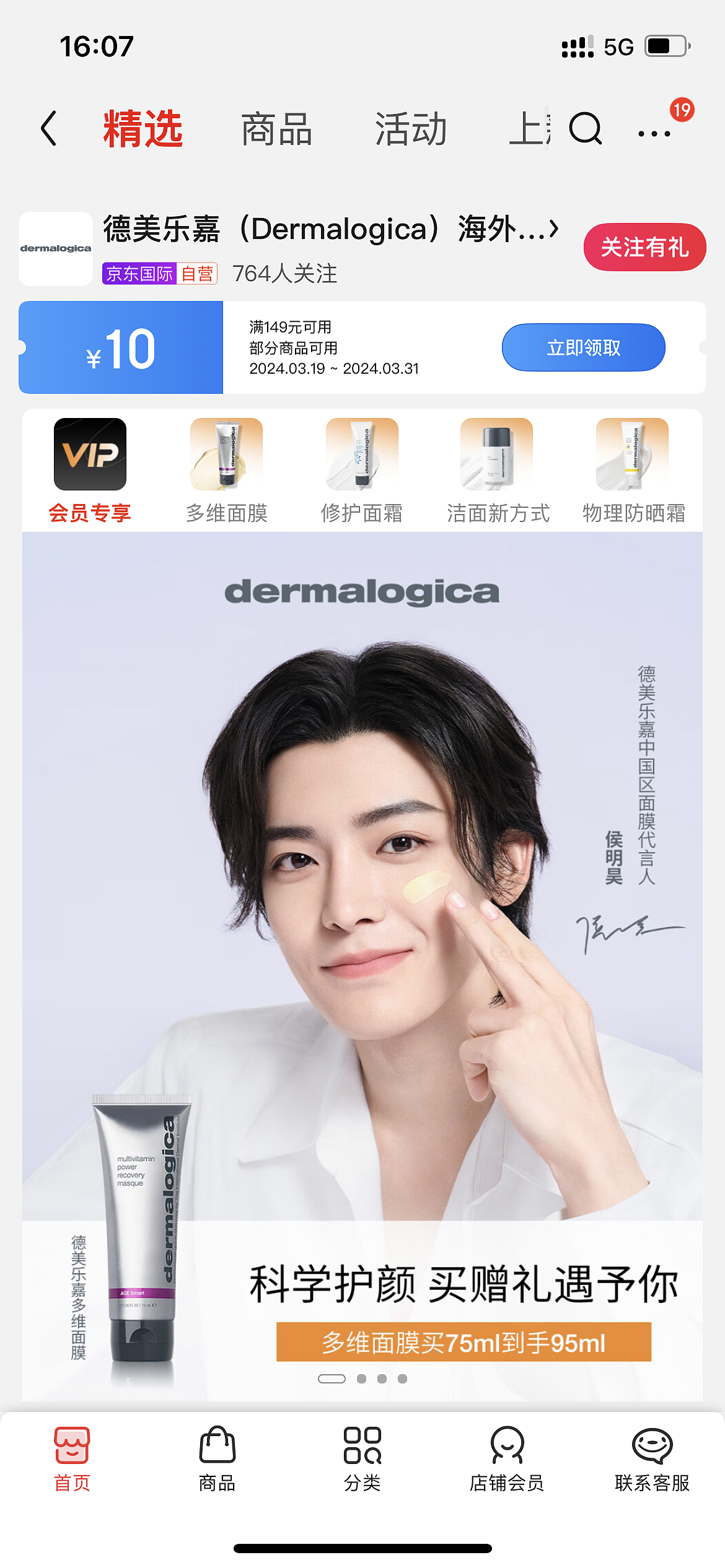 侯明昊  Dermalogica德美乐嘉