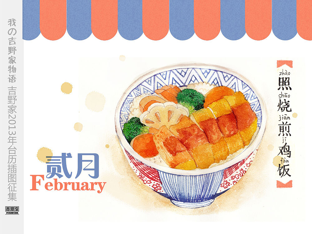 12道吉野家招牌美食（图ZNjU3Mzg3Mg==） - 艺术插画 - 站酷设计师shakeorange原创素材 - 站酷ZCOOL