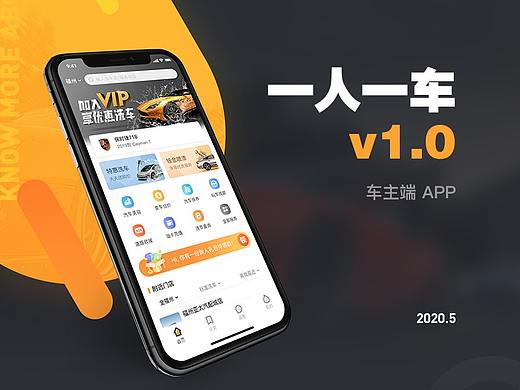 一人一车 v1.0