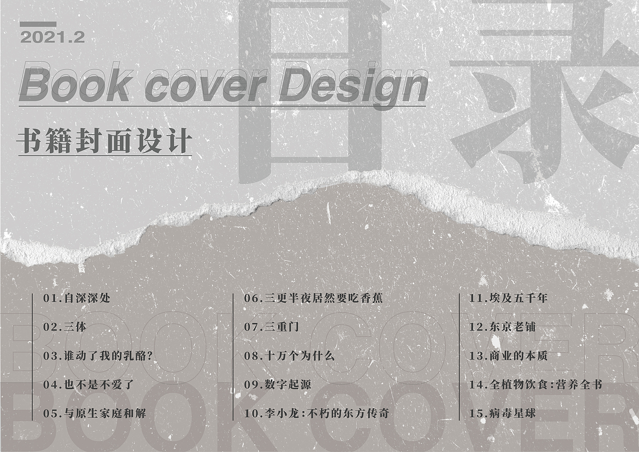 「2021·2」 | 书籍封面设计练习 | Book cover design（图ZMjQzMjY5Njk2） - 书籍/画册 - 站酷设计师芒果味椰子原创素材 - 站酷ZCOOL