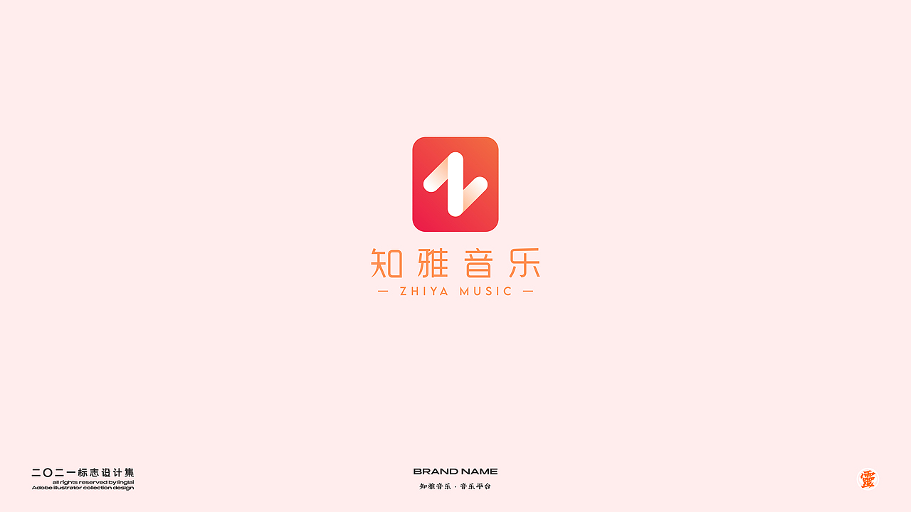 二〇二一标志设计集-1（图ZMjc4NjkxNzAw） - Logo - 站酷设计师王来来啊原创素材 - 站酷ZCOOL