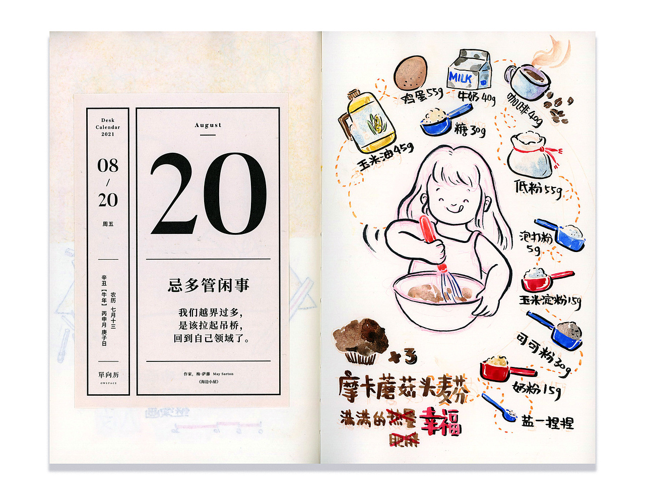 8月合辑:蘑菇PIU的水彩日涂