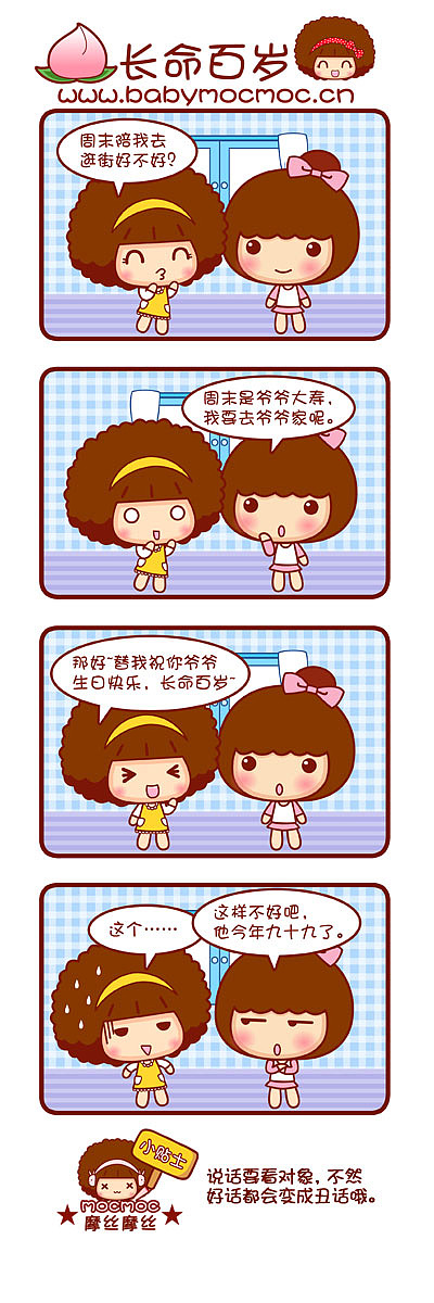 Mocmoc摩丝摩丝四格漫画（图ZNDQ5Nzk2MA==） - 商业插画 - 站酷设计师碳碳原创素材 - 站酷ZCOOL