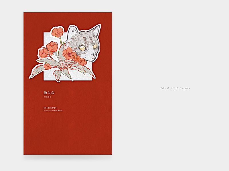 2015|青春答卷|·猫与音·|毕业设计|(图ZMzk3MDE3NTI=) - 其他平面 - 站酷设计师爱卡IXcat原创素材 - 站酷ZCOOL