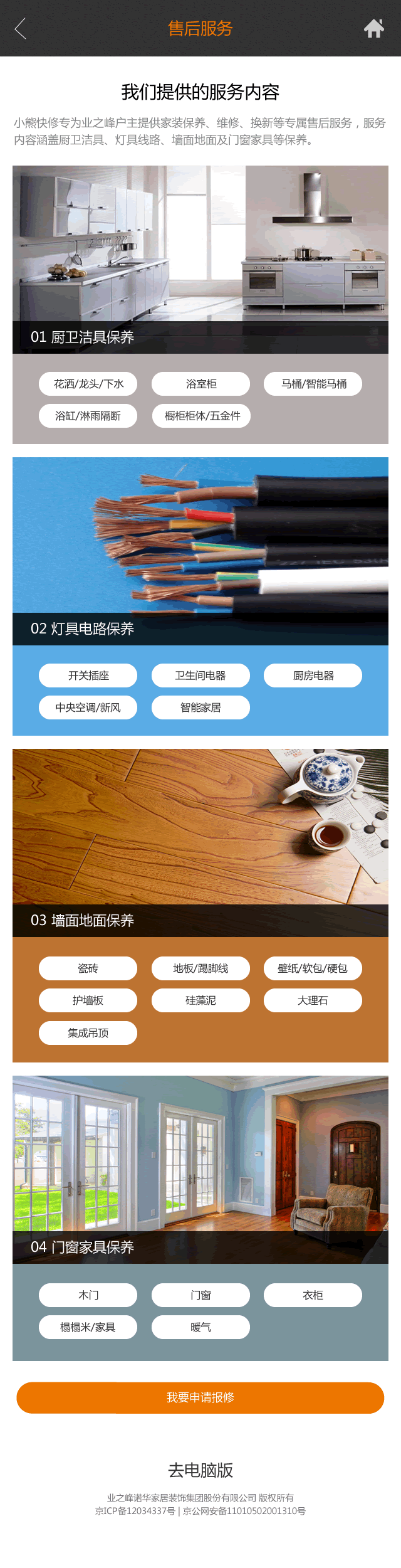 小熊快修微官网|业之峰装饰公司旗下手机网站|装修行业网页