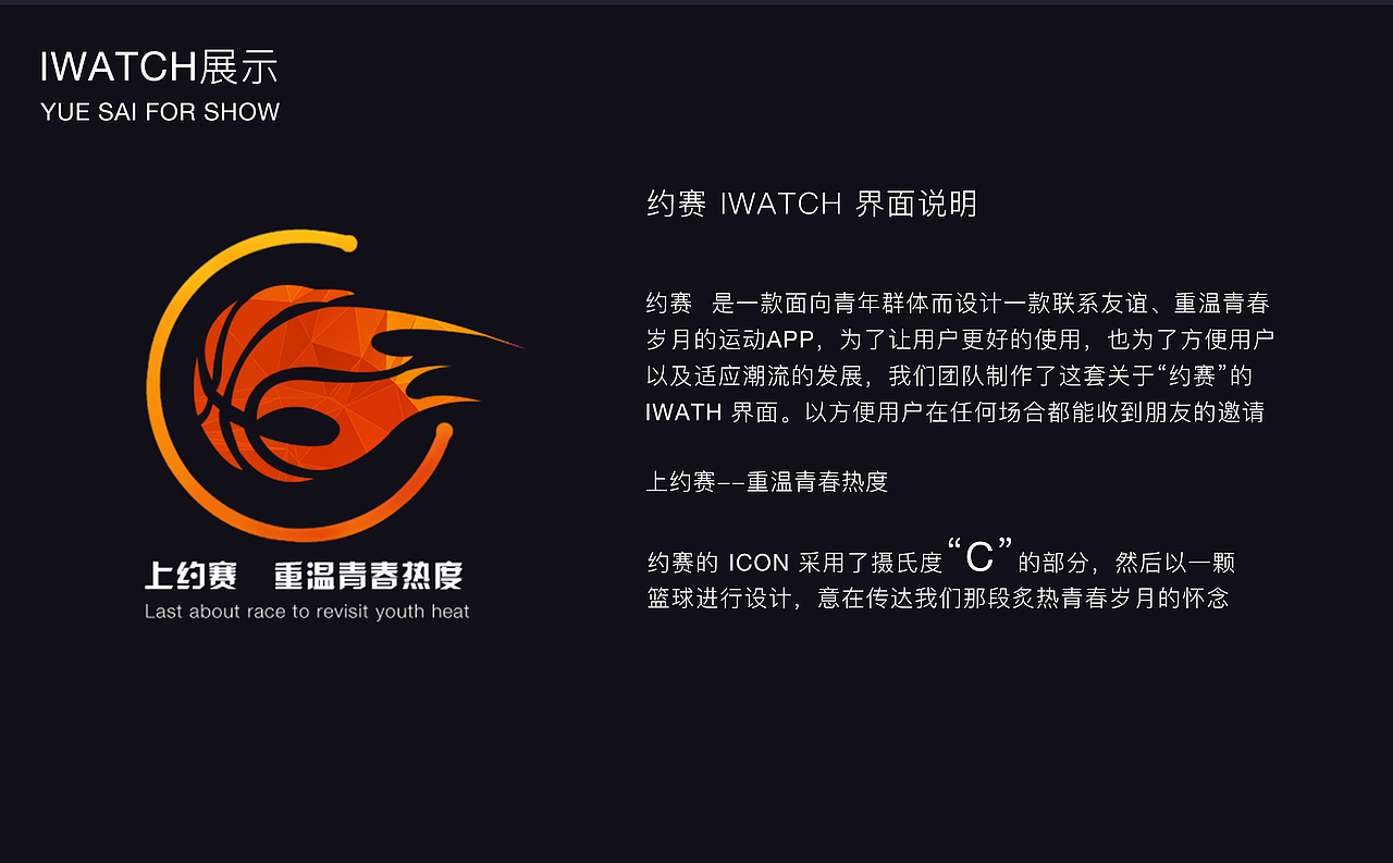 篮球Apple Watch---约赛---一起重温青春岁月