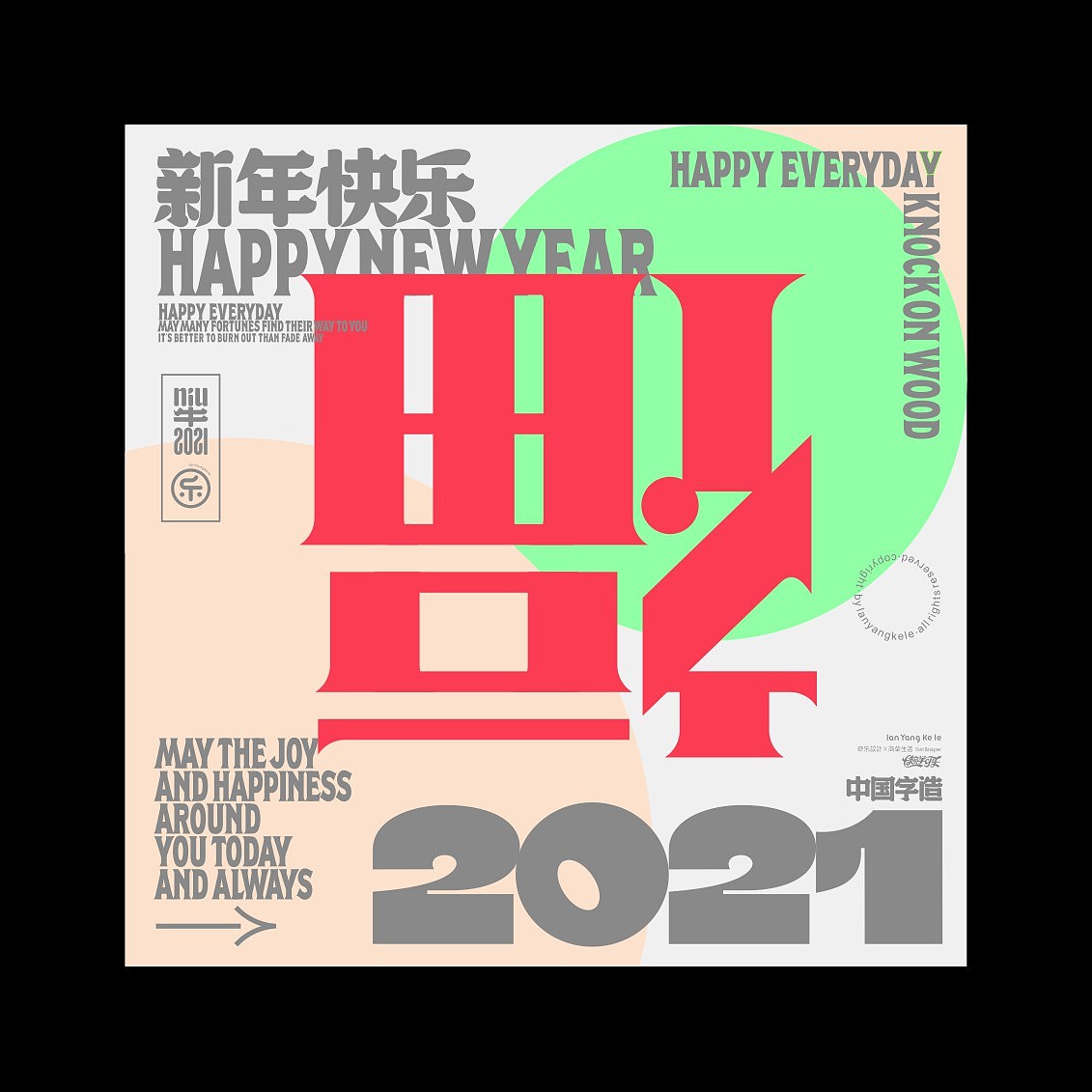 福到牛运到2021-附录屏