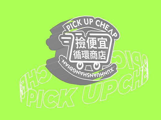 不是市集✖鬼马创意/捡便宜循环商店