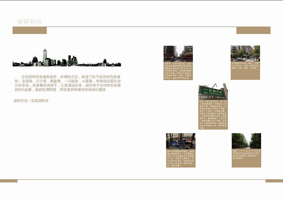 金城老街制作过程