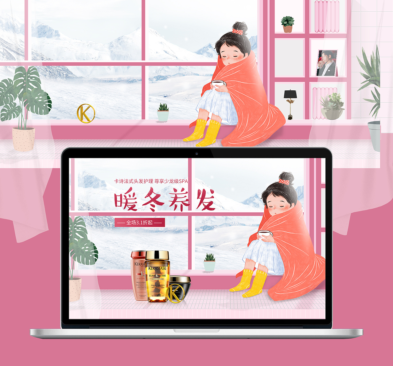 卡诗洗护——元旦活动店铺首页