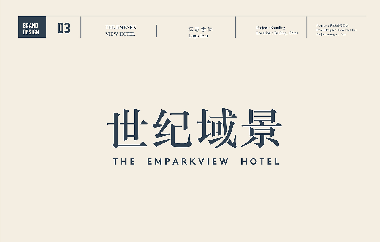 酒店VI设计 | 世纪域景.By心铭舍