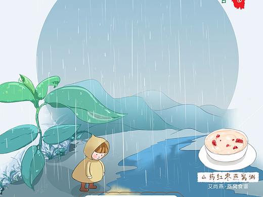 雨水节气