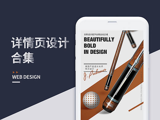详情页合集-体育用品类目台球杆
