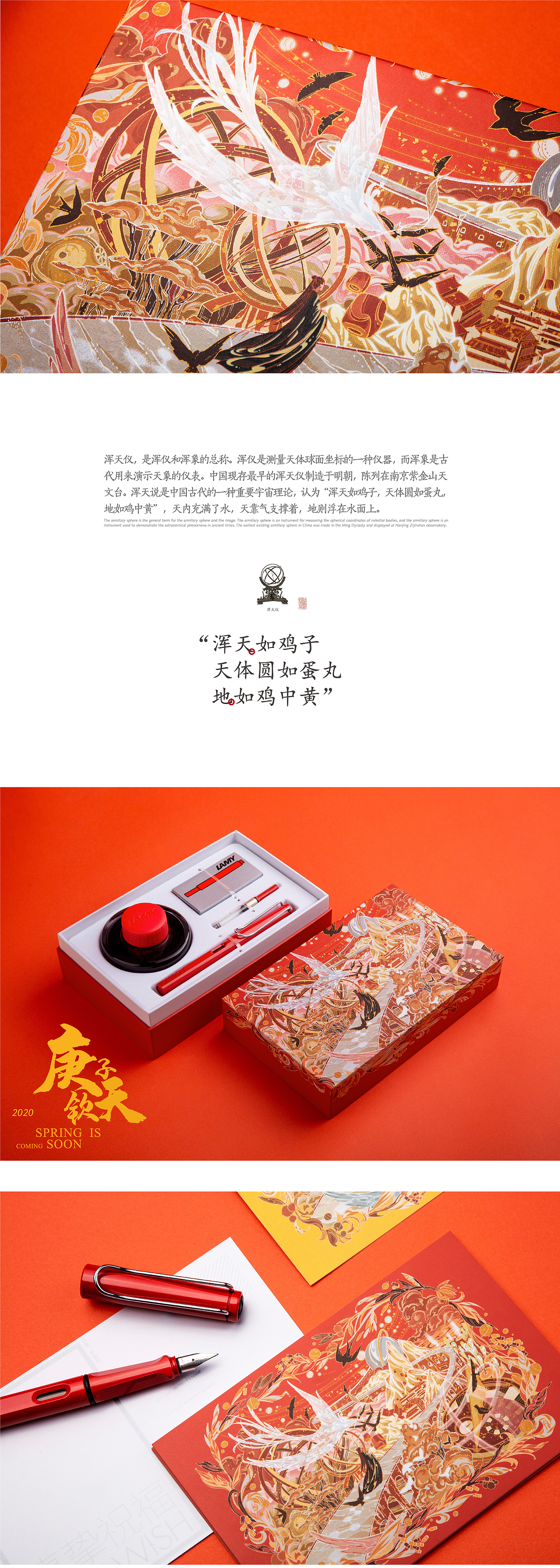 凌美x奇舫社｜庚子钦天：道阻且长，行则将至~（图ZMTk1NDg4MjAw） - 商业插画 - 站酷设计师奇舫社原创素材 - 站酷ZCOOL