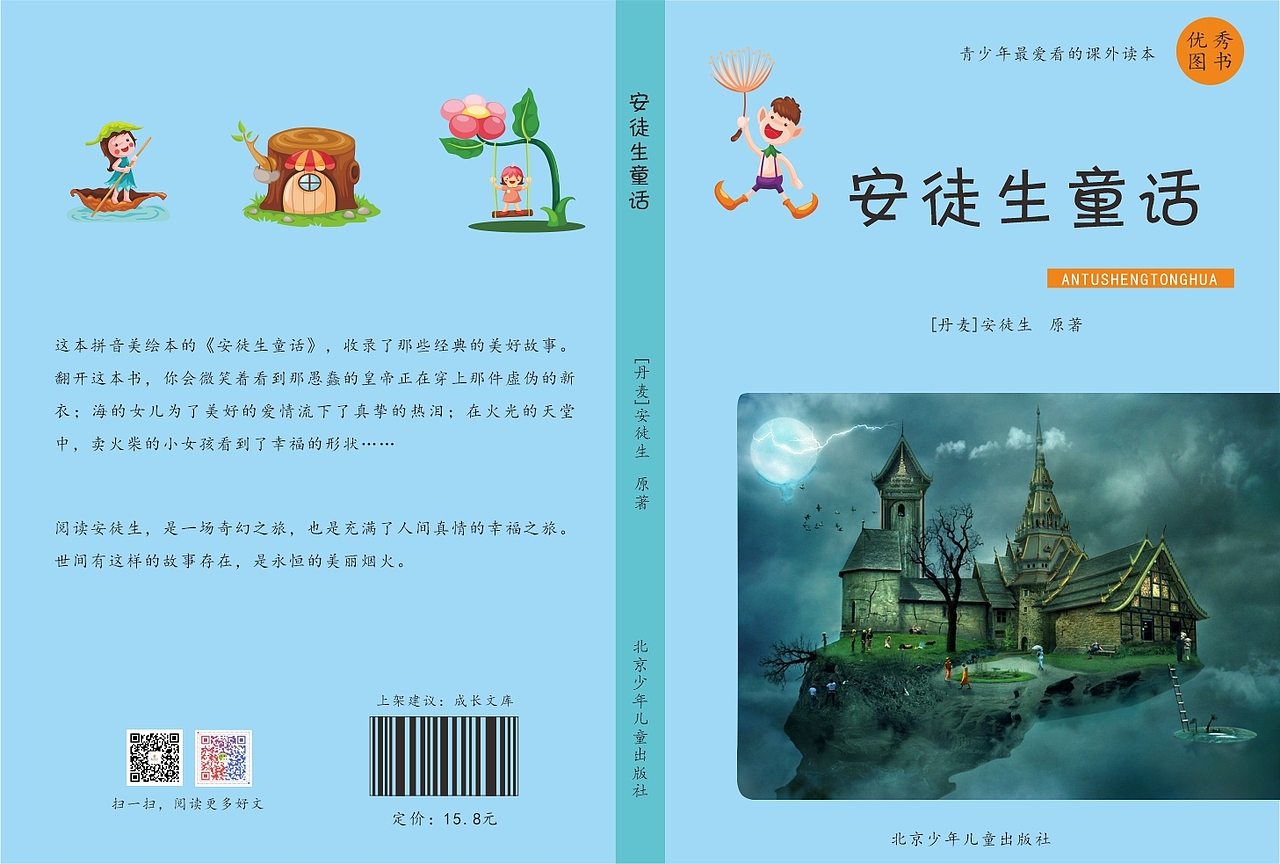 《安徒生童话》书籍封面设计