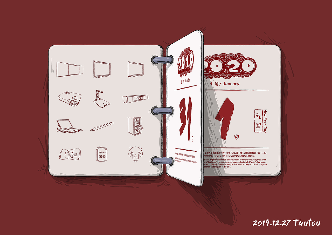 元旦插画（图ZMjY2OTc4NDUy） - 商业插画 - 站酷设计师Tautouck原创素材 - 站酷ZCOOL