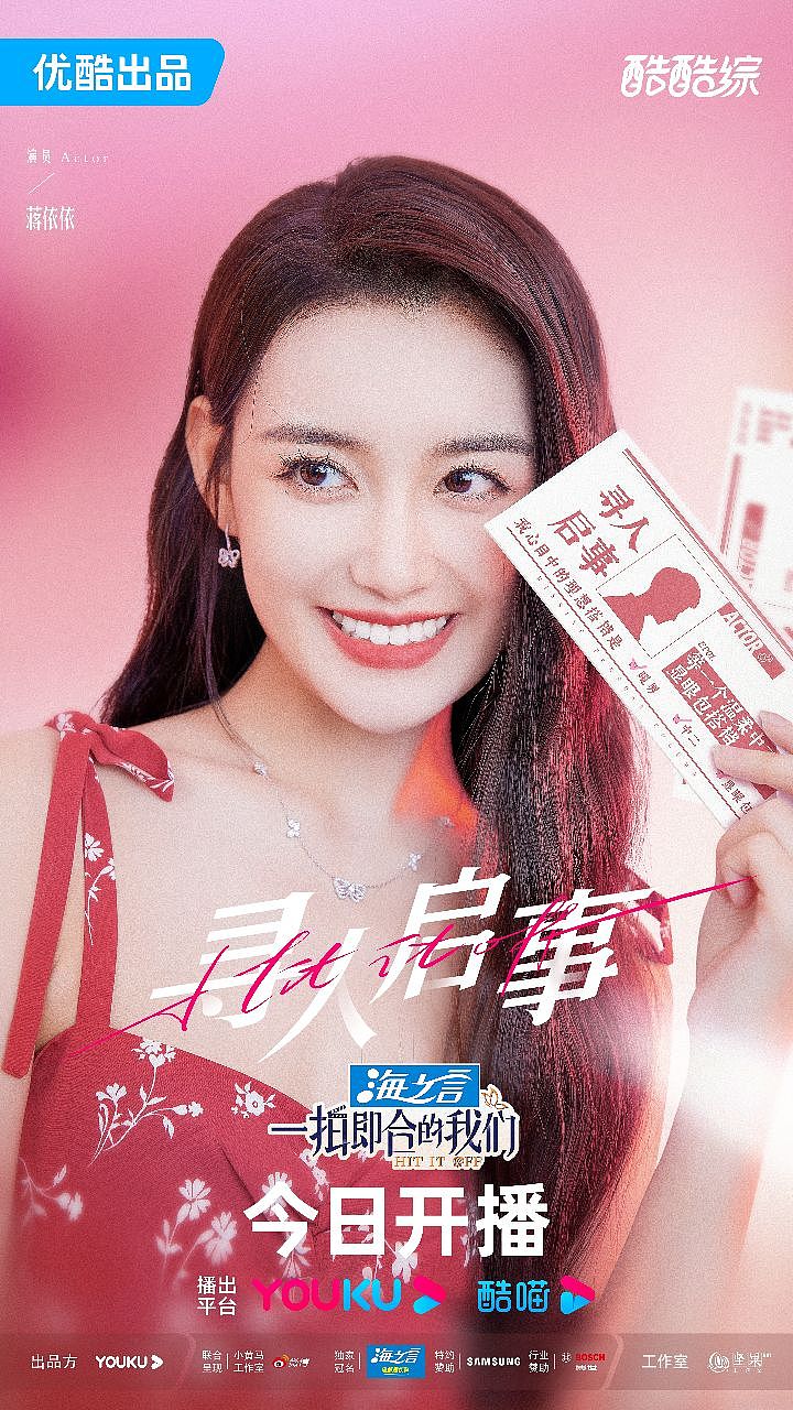 综艺海报作品 | 一拍即合的我们