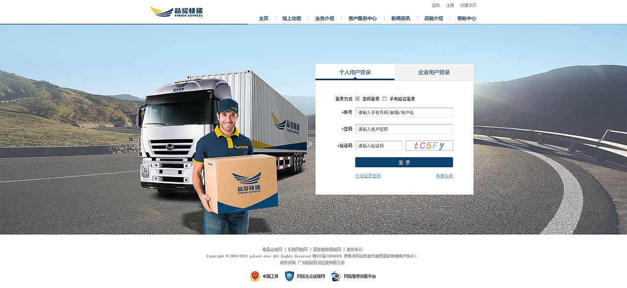 品骏快递官网UI设计