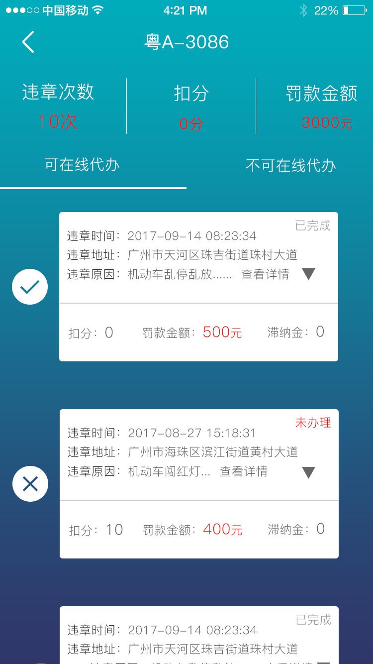EP停车APP|UI|APP界面|断肠人在刷牙啊 - 原创